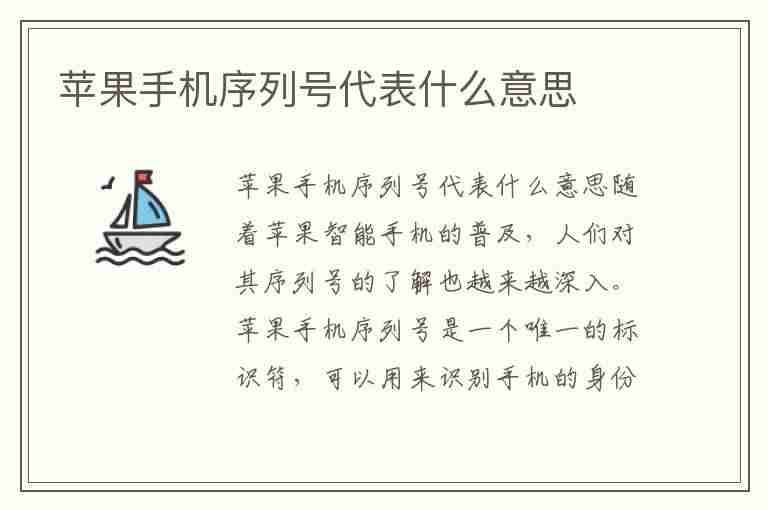 苹果手机序列号代表什么意思